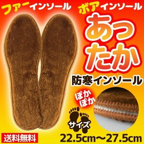 ファーインソール あったかインソール ボアインソール 保温インソール ぽかぽかインソール ボア インソール ファー 【27.0cm（44）】の画像1