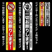 ★チラシ投函 セールス 宗教勧誘 訪問販売 一切お断りステッカー（6）モノクロ 縦タイプ_画像4