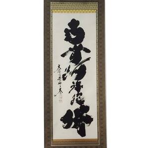 【在庫現品特価】六字名号 南無阿弥陀仏 掛軸 尺五立 小林太玄 太巻き