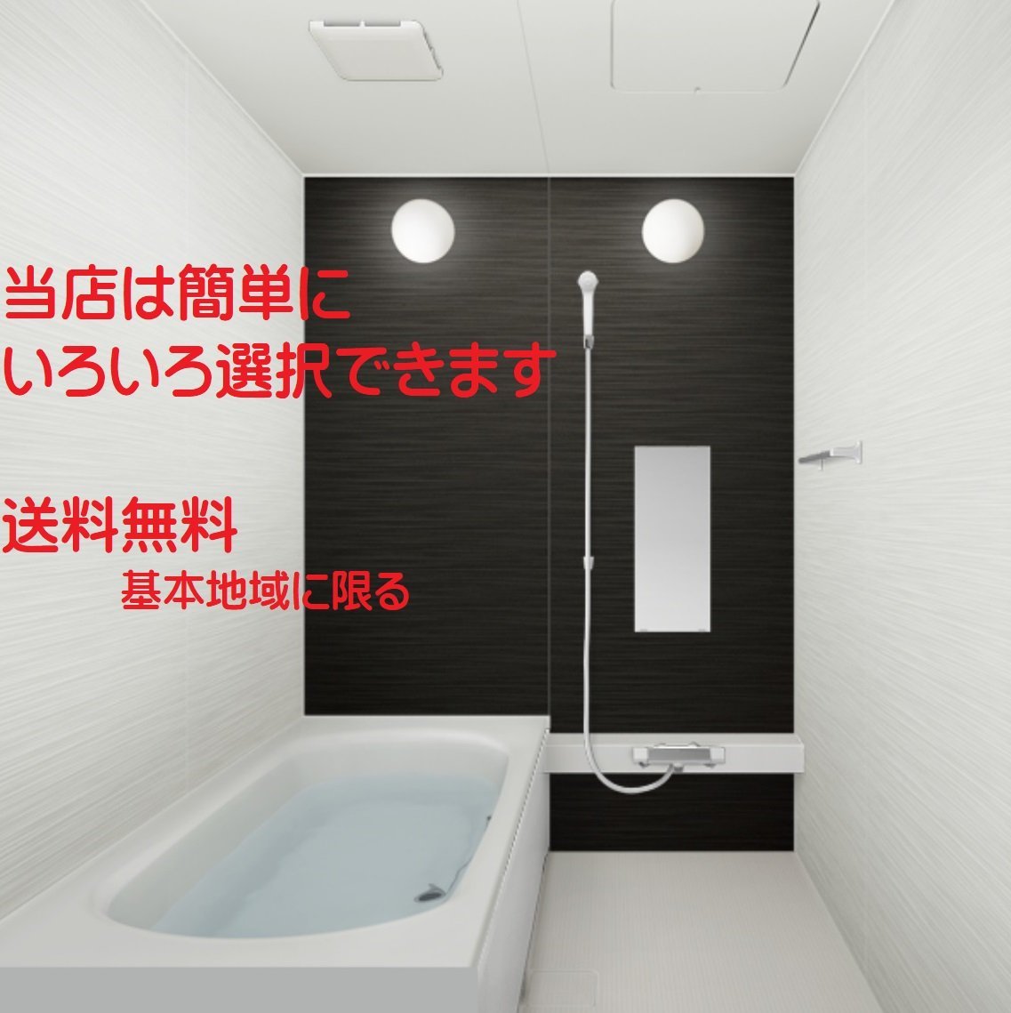 ユニットバスのYahoo!オークション(旧ヤフオク!)の相場・価格を