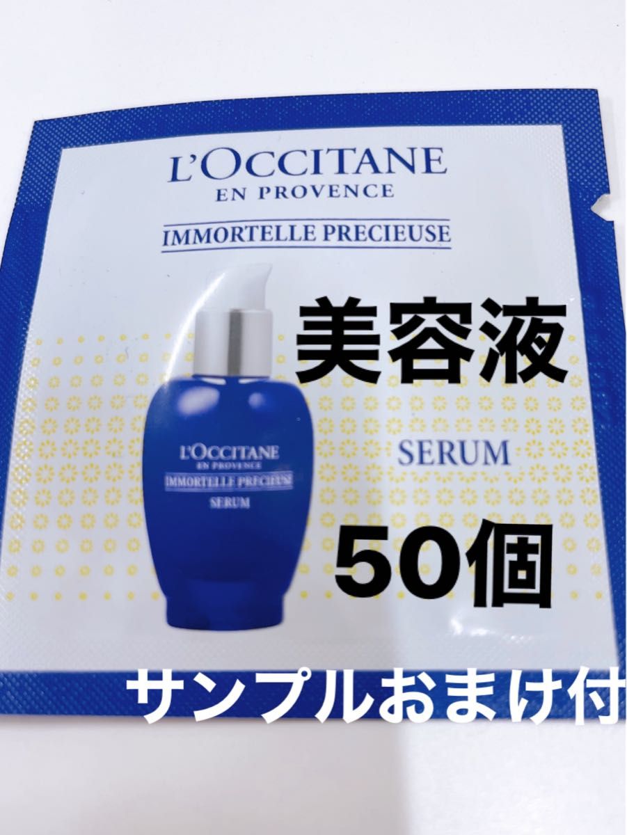 新品未使用ロクシタン 化粧水等オマケつけます! サンプル - 通販
