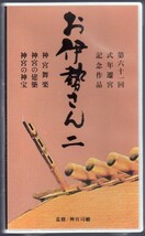 【新品／廃盤品】第六十一回 伊勢神宮式年遷宮 記念作品 『お伊勢さん』★全3巻セット＋記念品★VHSビデオ_画像5