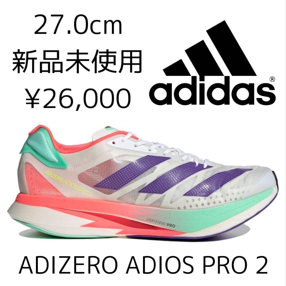 新品 adidas アディゼロ アディオス プロ【27cm】定価26000円 カーボン