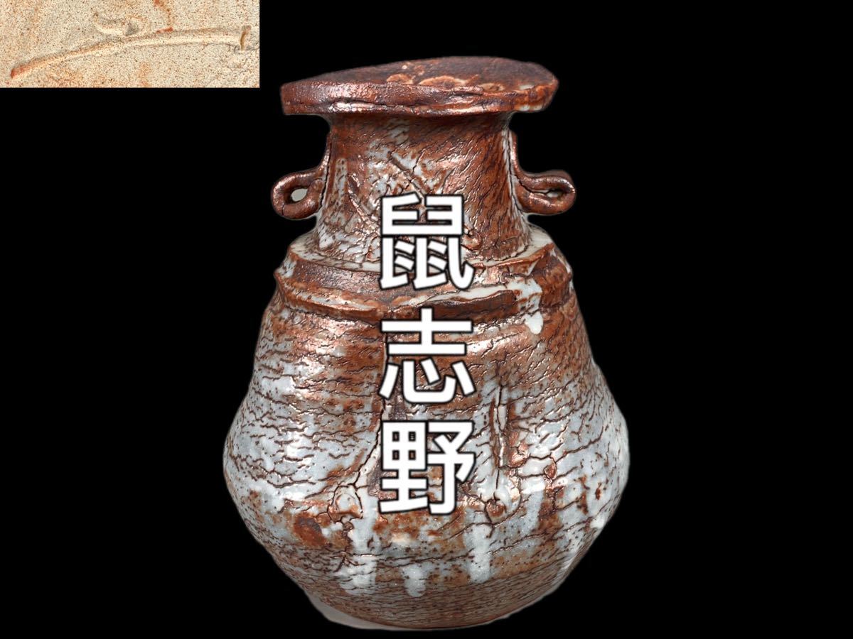 ヤフオク! -「志野 花入」の落札相場・落札価格