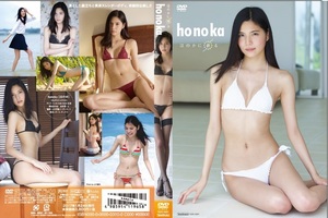 【新品未開封】honoka DVD 『ほのかに香る』 +サイン入りDVDジャケット 元SKE48 水埜帆乃香 帆乃香