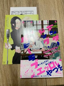 アンダードッグ・パピーラブ　アニメイト限定4Pリーフレット&応援書店ペーパー付き