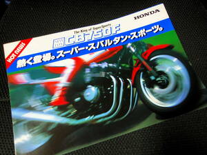 倉庫発掘品!希少! ホンダ CB750F/C型(1982年) 当時物カタログ 絶版/旧車/CB750Four/HONDA/RCB/空冷４気筒/鈴鹿8耐/HRC/CB900F/RS1000