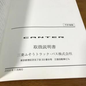 Z3/取扱説明書 三菱ふそうトラック・バス株式会社 キャンター MH998123 2003年1月発行 CANTERの画像3