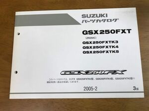 b6/パーツカタログ スズキ GSX250FX GSX250FXT (K3/K4/K5) (ZR250C) 2005年2月 3版