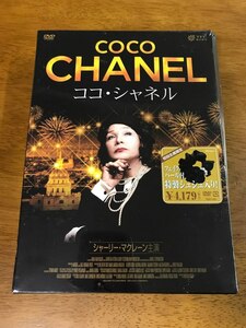 X3/未開封(箱ツブレ) DVD ココ・シャネル 初回生産限定 フェイクパール付 特製シュシュ入り シャーリー・マクレーン