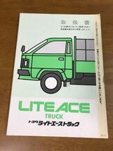 Z3/取扱書 トヨタ ライトエーストラック ラ-3 1996年2月 3版発行 M27063_画像1