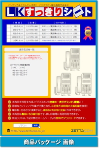 NTT αA1/N1用 ＬＫすっきりシート 52台分セット 【 LS-NT51-052 】