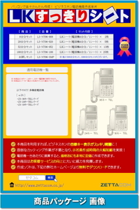 NTT αZX用 LKすっきりシート 52台分セット 【 LS-NT06-052 】