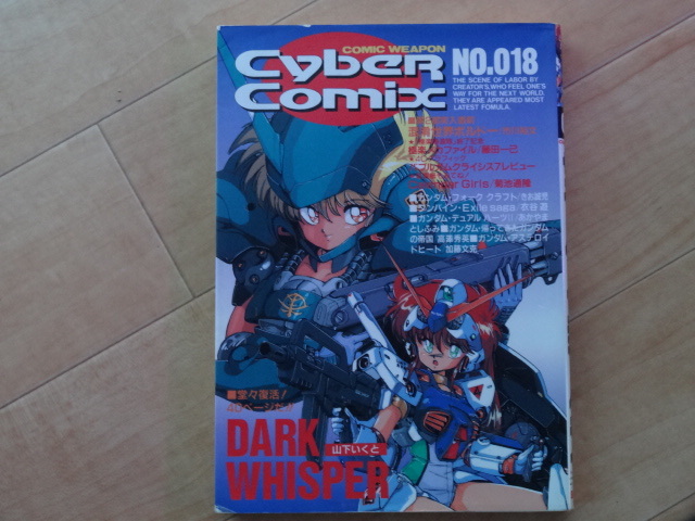 ヤフオク! -「サイバーコミックス」(本、雑誌) の落札相場・落札価格