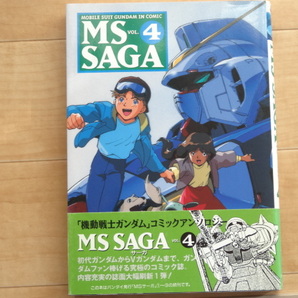 メディアワークス MS SAGA サーガ４ MOBILE SUIT GUNDAM IN COMIC「中古」帯付きの画像1