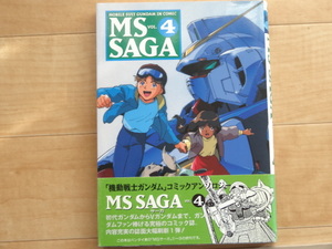 メディアワークス　MS SAGA サーガ４　MOBILE SUIT GUNDAM IN COMIC「中古」帯付き