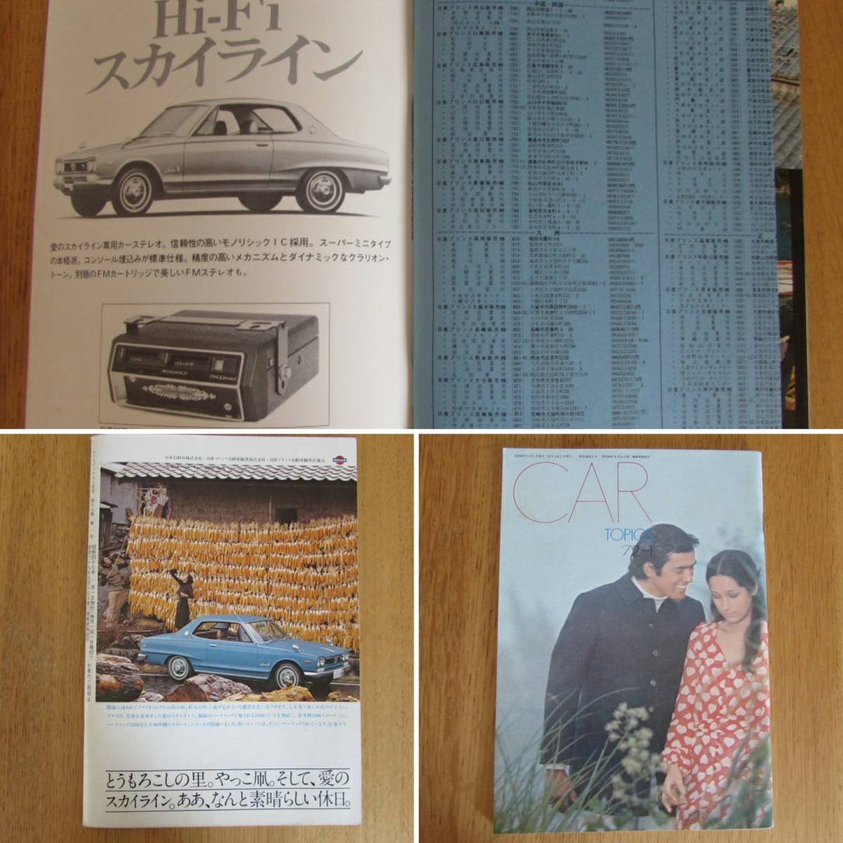 1970年代 日産 プリンス 広報誌 カートピックス 1972年 1月号 CAR 