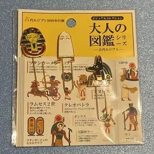 エジプト展 クリップセット