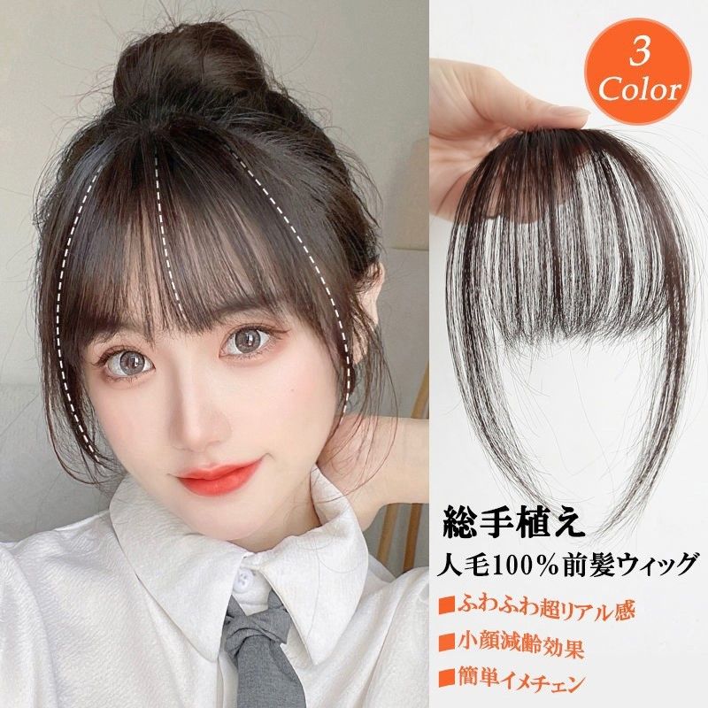 在庫処分セール リアル高級人毛100% 前髪付きヘアピース 26cm www.m