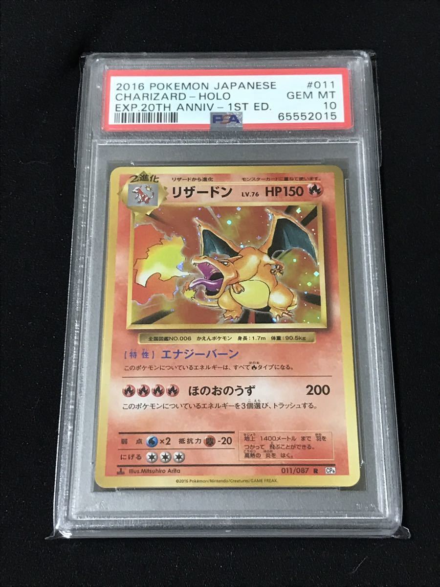 PSA9 リザードン 011/087 CP6 20周年 アニバーサリー | labiela.com