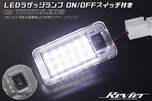 [ON/OFFスイッチ付] 40系 プリウスα LED ラゲッジランプ 1個 純正交換 プリウス アルファ ZVW40W ZVW41W 前期 後期