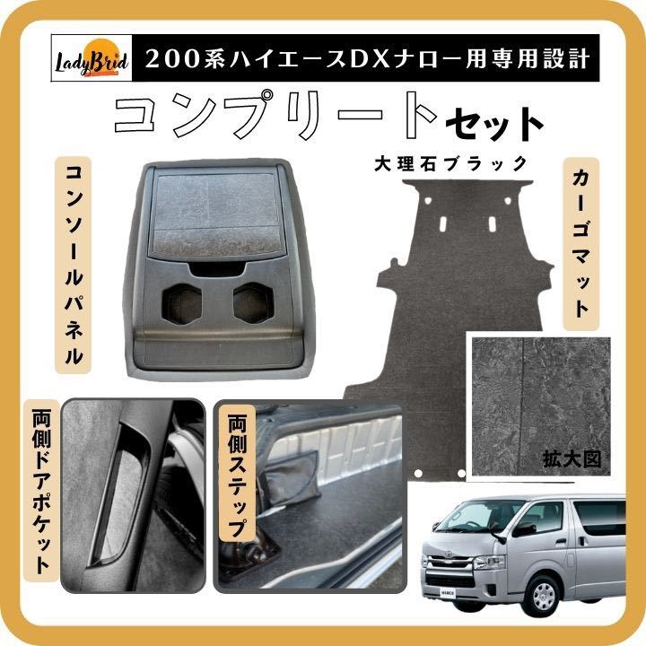 2023年最新】ヤフオク! -ハイエースdx マットの中古品・新品・未使用品一覧