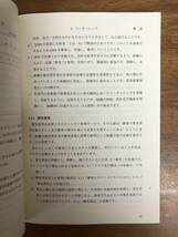 【送料無料】JISQ9100・航空宇宙・防衛・品質マネジメントの解説・初版・第4版・ティエフマネジメント・2016・門間清秀・宇佐美寛_画像6