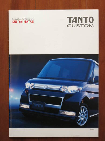 ■送料無料■DAIHATSU タント カスタム カタログ 2007年12月
