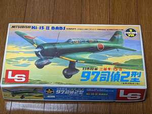 LS 1/72 日本陸軍　三菱キ-15Ⅱ　97司偵2型