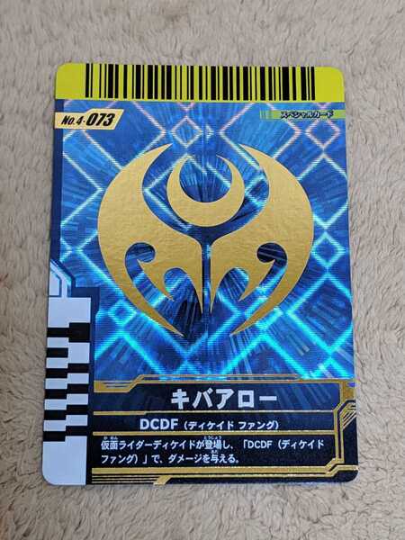 【即決・送料無料】 ガンバライドカード 「キバアロー」 キャンペーン 4-073 箔押し 仮面ライダーキバ ディケイド ディケイドライバー対応