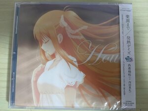 ほぼ新品 未開封品 CD 西森柚美(CV.内田真礼) 楽園まで 発熱デイズ How-Low-Hello/シャーロット:Charlotte エンディング/KSLA-0105/D323991