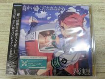 ほぼ新品 未開封品 CD 茅原実里 向かい風に打たれながら アニメ盤 2014 ランティス/RAIL WARS オープニングテーマ/LACM-14240/D324018_画像1