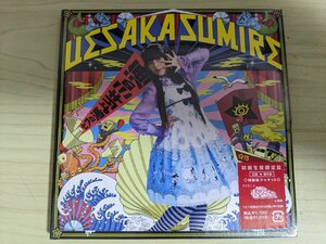 ほぼ新品 未開封品 CD+DVD 七つの海よりキミの海 上坂すみれ 2013 初回限定盤 紙ジャケット仕様/アニメ波打際のむろみさん 主題歌/D323878