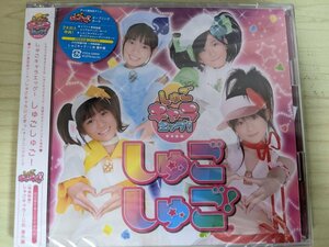 ほぼ新品 未開封品 CD+DVD しゅごしゅご しゅごキャラエッグ 初回限定盤/ワンダーランドにつれてって/オープニング/PCCA-02850/D324166