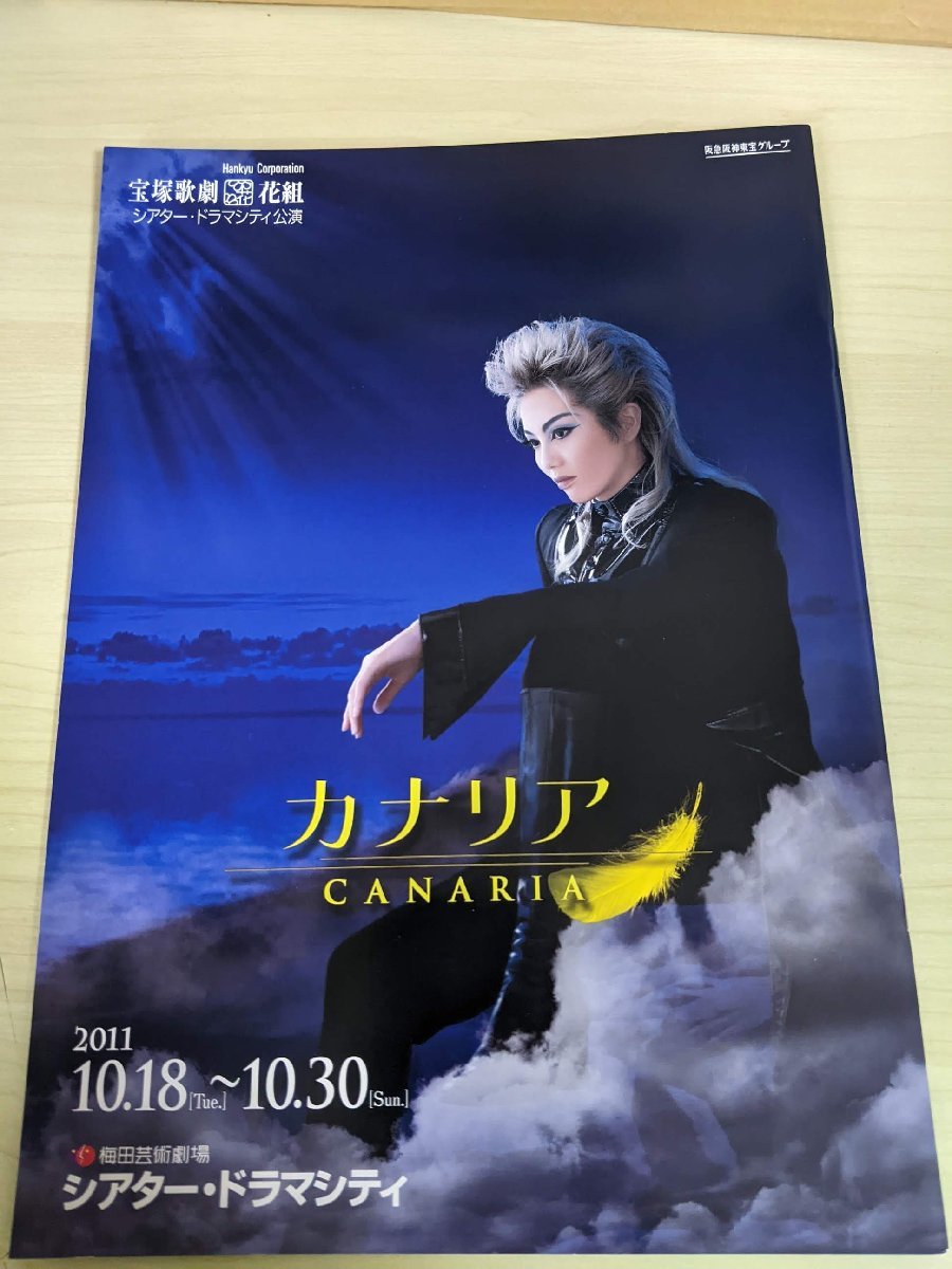 円高還元DVD/ブルーレイヤフオク! -カナリア 宝塚歌劇 花組の中古品・新品・未使用品一覧
