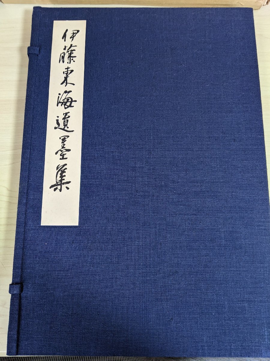 sw1513 真作!肉筆大作 昭和48年 作品 ◇ 風一文字 ( 蓋裏に添え書き