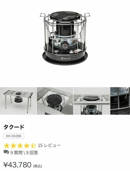 新品未開封送料無料！スノーピーク タクード KH-002BK石油ストーブ snow peak 定価52560円