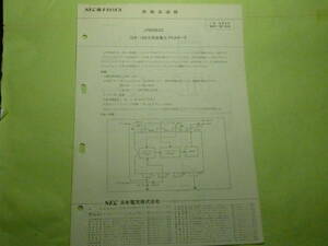NEC 日本電気 UPB562C 128/136分周　低電力　プリスケーラ　カタログ