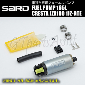 SARD FUEL PUMP 車種別専用インタンク式フューエルポンプ 165L 58204 クレスタ JZX100 1JZ-GTE 96.9-01.10 燃料ポンプ CRESTA