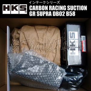 HKS CARBON RACING SUCTION カーボンレーシングサクション TOYOTA GRスープラ 3BA-DB02 B58 20.10- ※RZ用 70028-AT001 GR SUPRA