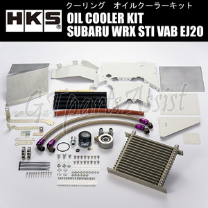 HKS OIL COOLER KIT 車種別オイルクーラーキット S type#10 200-220-48 15段 右バンパー内 SUBARU WRX STI VAB EJ20 14/8-20/4 15004-AF011