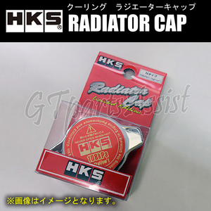HKS RADIATOR CAP ラジエーターキャップ Sタイプ 88kPa (0.9kgf/cm2) キューブ AZ10 CGA3DE 99/11-02/10 15009-AK006