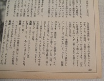 レア? ◆35年前◇レトロ◆ カルロス・トシキ＆オメガトライブ/西原俊次/高島信二/ジョーイ・マッコイ*ステキな切り抜き♪_画像5