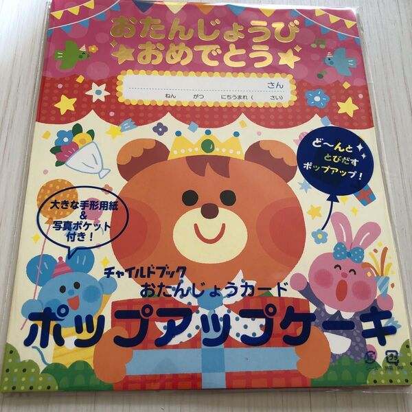 お誕生日 ポップアップ