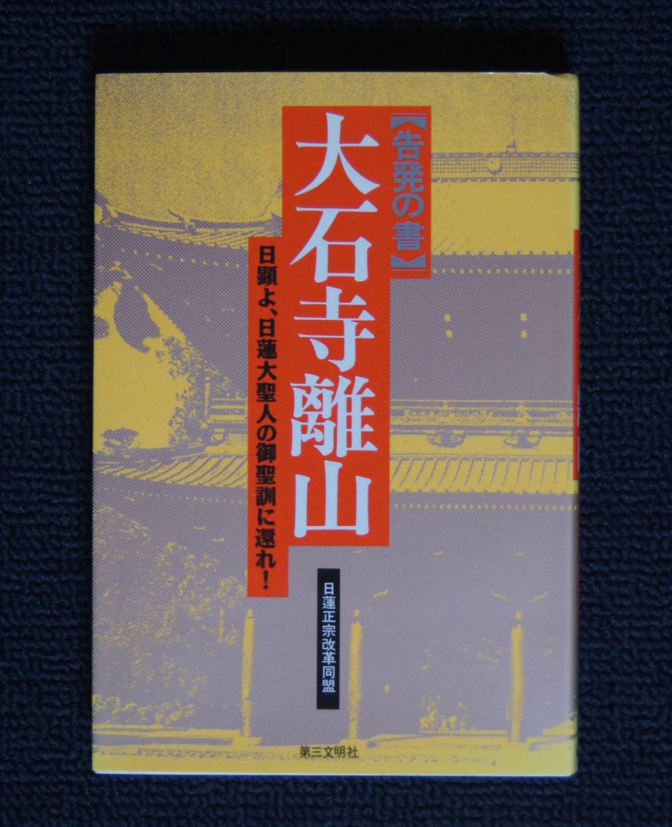 新しい季節 DVD 大石寺江戸期歴代上人写本 日寛 日盛 日量ほか sitedev