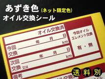 買うほどお得★中型オイル交換シール【あずき色】10枚～330枚/エンジンオイル交換 ミッション AT ギアにも使える オイルエレメント交換も_画像1