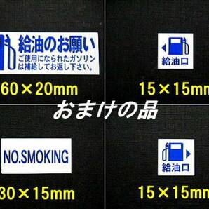 絶対満足【個数買い】オマケ付★青色オイル交換シール耐水・40枚600円～2270枚 当社オリジナルステッカー・オマケは給油のお願いステッカーの画像4