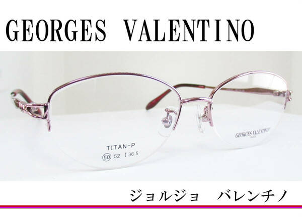 小さめサイズ◆GEORGES VALENTINO ジョルジョバレンチノ　◆婦人メガネフレーム　GV-4056　◆カラー1　(ピンク)