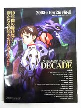 新世紀エヴァンゲリオン　月刊ニュータイプ2005年11月号付録①　特集冊子　中古品_画像2