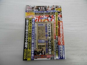 [G08-00121]週刊ポスト 2022年5月6・13日号 退職金 年金 仕事 相続 健康 寿命 老人ホーム 葬儀 小沢一郎 池上彰 佐々木朗希 小室圭 小学館